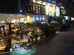 -十面欢腾·海鲜面·台式Bistro(长乐路店)