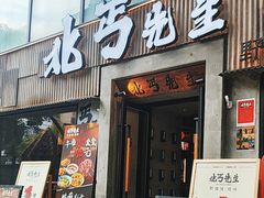 -北丐先生·野馄饨烧烤(雨花万象店)