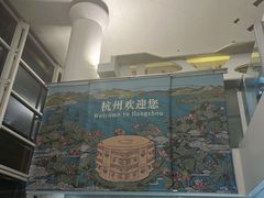 -杭州萧山国际机场