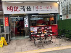 -明記茶餐廳(福田总店)