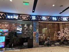 门面-割烹旭日本料理(龙湖狮山天街店)