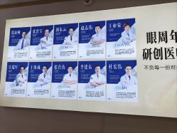 -天津健丽·去眼袋医疗美容机构