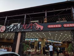 门面-君港海鲜(三亚湾店)