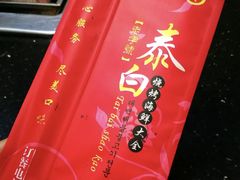 -泰白海鲜烧烤大全