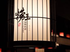 -捞王猪肚鸡火锅(财富中心店)