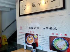 -裕兴记·三虾面(西北街总店)