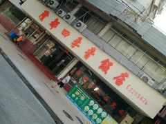 -隆都四季香饭店(碧海路店)