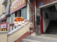 门面-贵州沾水米线(学田湾店)