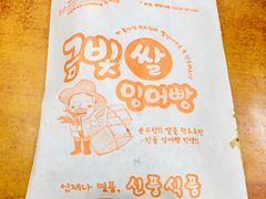 -古来思鱼饼
