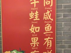 -麻田会 ·鲜活现烹·牛蛙火锅(珠江新城维家思广场店)