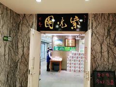 门面-紫光园(顺义店)