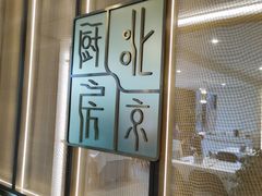 -北京厨房(西安SKP店)
