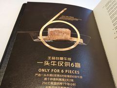 -王品牛排(杭州大厦店)
