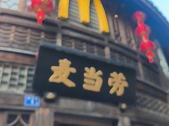 -麦当劳(南后街店)