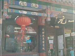 -张一元(总店)