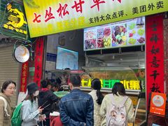 -老炳·七丛松甘草水果