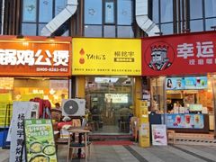 -杨铭宇黄焖鸡(下马坊店)