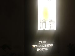 -拾壹cafe·工作室