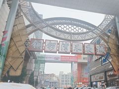 -铜锣湾国际购物中心