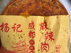 -成都麻辣肉饼(上马营店)