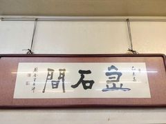 -巷子深菜馆(新华路店)