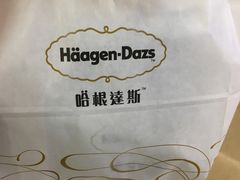 -哈根达斯(皇庭店)