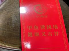 -湘满甲·黄焖甲鱼创始者·湘菜·鲁菜(潘家园店)
