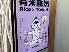 -有米酸奶