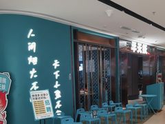 -半天妖烤鱼(和平印象城店)