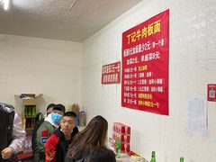 -丁记牛肉手擀板面
