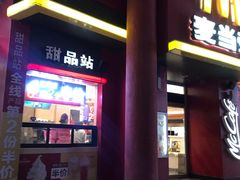 -麦当劳(小白楼店)