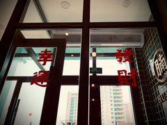 -花腩清汤牛腩
