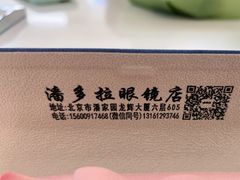 -潘多拉眼镜·蔡司依视路明月(潘家园店)