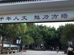 -上海方塔园