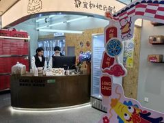-静宜和她的朋友(星海广场店)