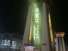 -乡土特色.冷锅鱼.牦牛肉汤锅