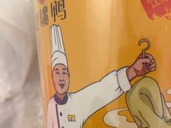 -樱桃鸭(丰富路店)