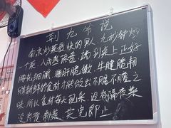-荆九爷爆炒桥头三嫩(夫子庙店)
