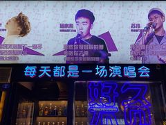 -好久不见网红乐队酒吧(鼓浪屿海底世界店)