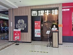 门面-西堤牛排(龙德广场店)