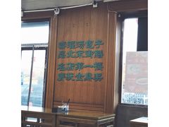 -地安门包子铺(地安门店)