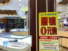 -现代眼镜批发城(台东三路店)