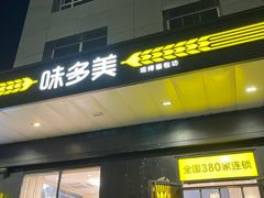 -味多美蛋糕(通州店)