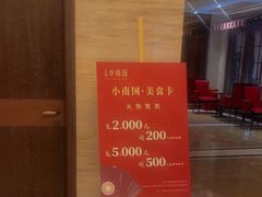 -上海小南国(国发店)