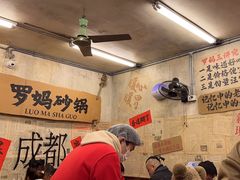 -罗妈砂锅(四川成都奎星楼店)