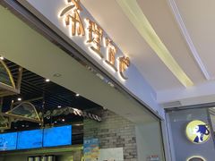 门面-茶理宜世(东方宝泰店)