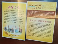 -毛华美食(清扬路店)