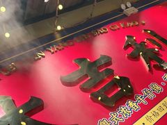 -大吉利·潮汕鲜牛肉火锅(西安店)