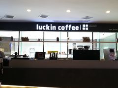 -瑞幸咖啡(第一城店)