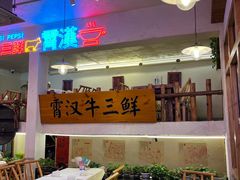 -霄汉牛三鲜湖北砂锅菜(万松园2店)
